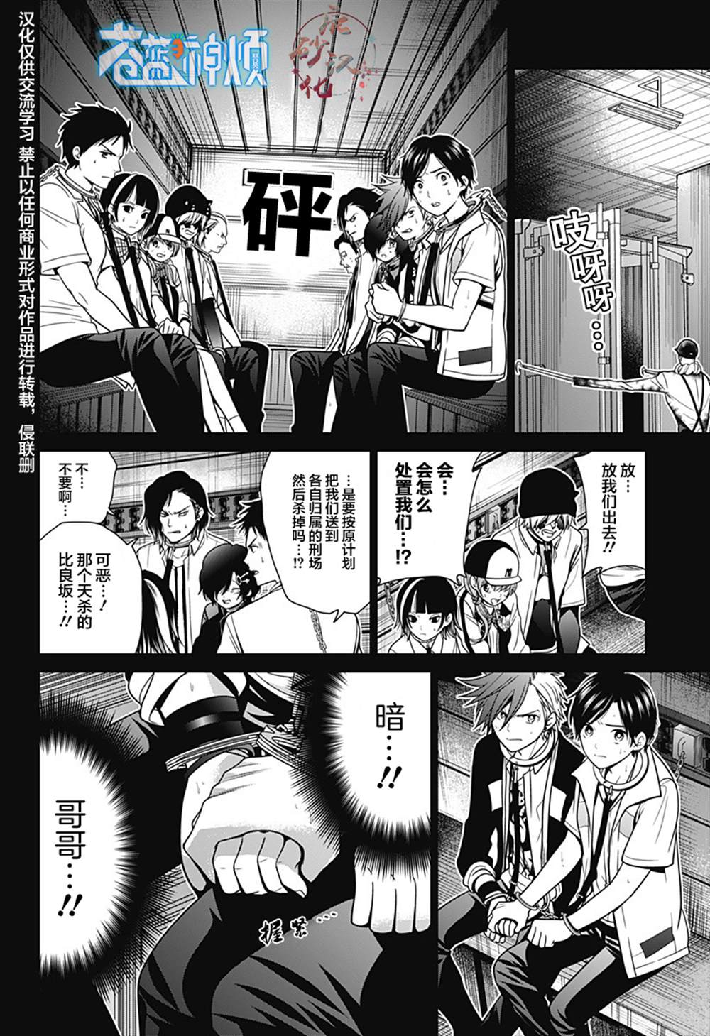 深东硬质合金铣刀漫画,第14话2图