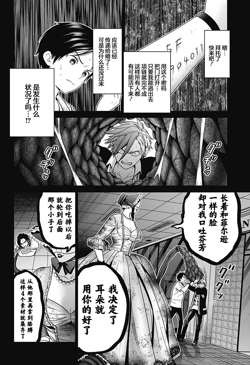 深证指数漫画,第19话 困兽之斗4图