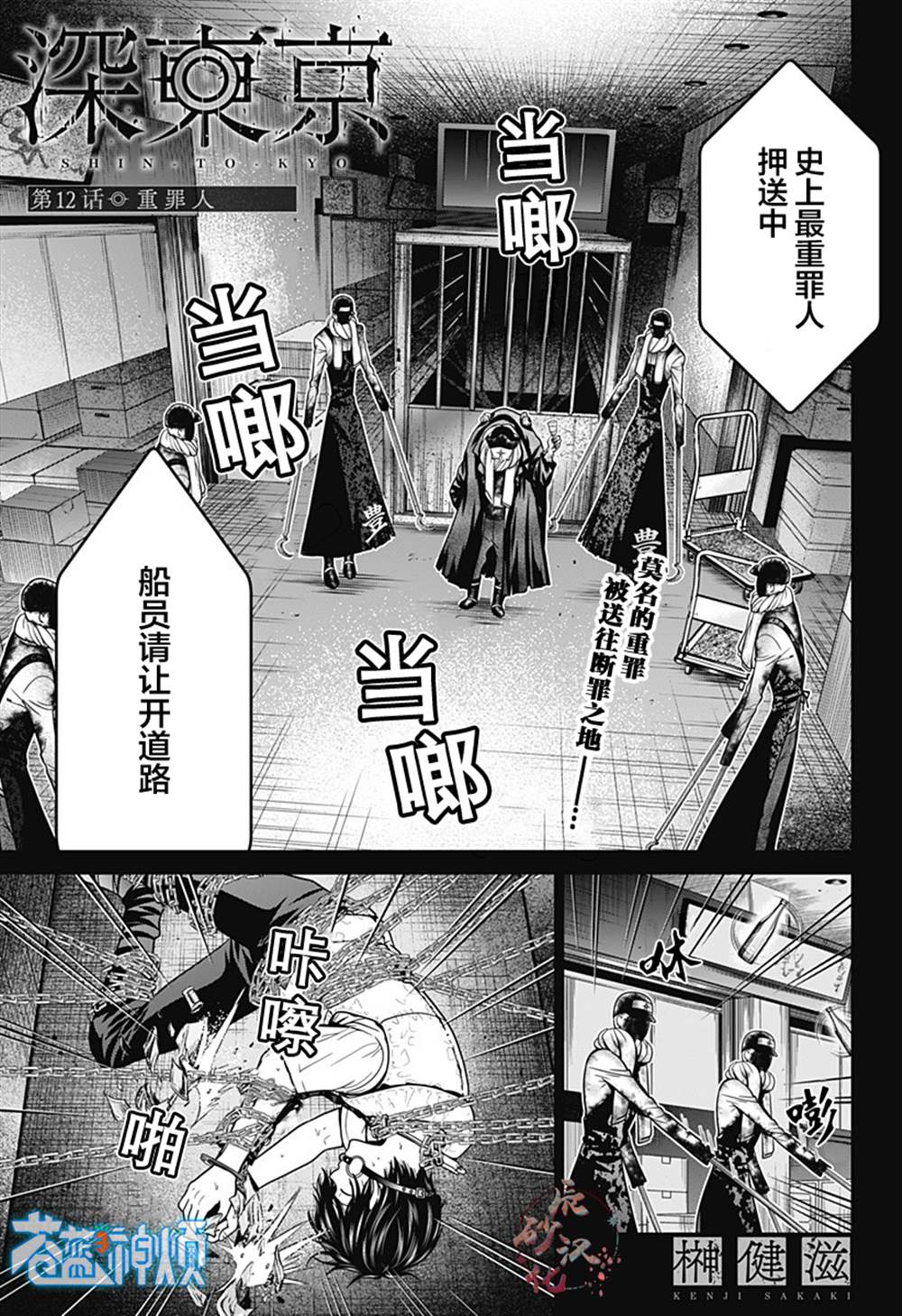 深东供水漫画,第12话 重罪人1图