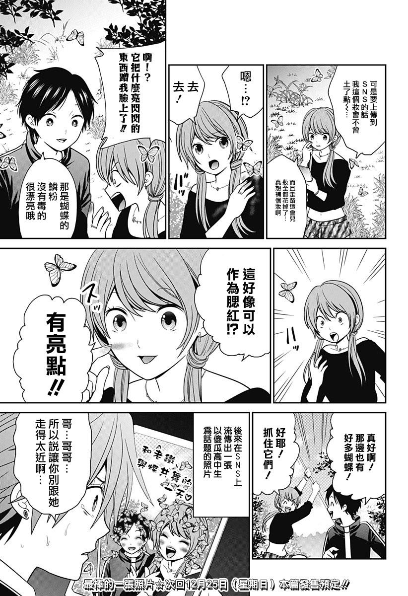 东京深水游泳漫画,第24.5话2图