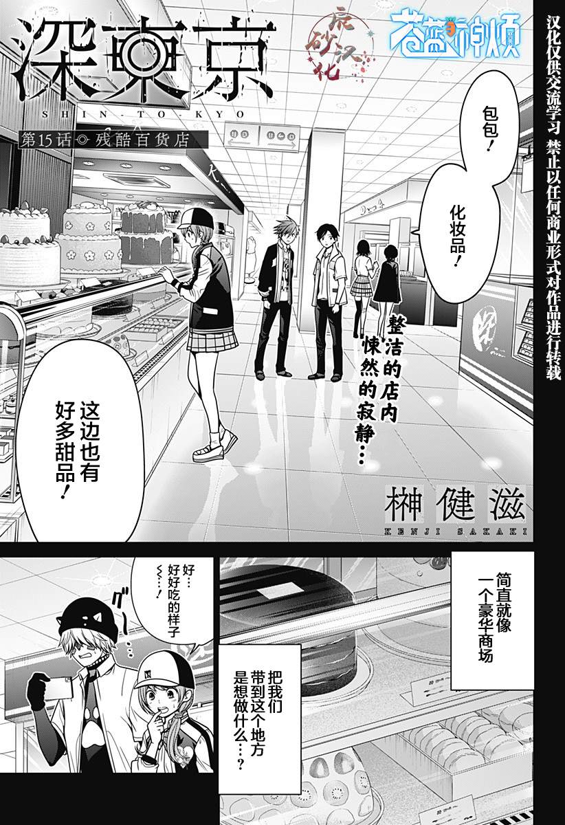 深东京漫画在线观看免费版漫画,第15话1图
