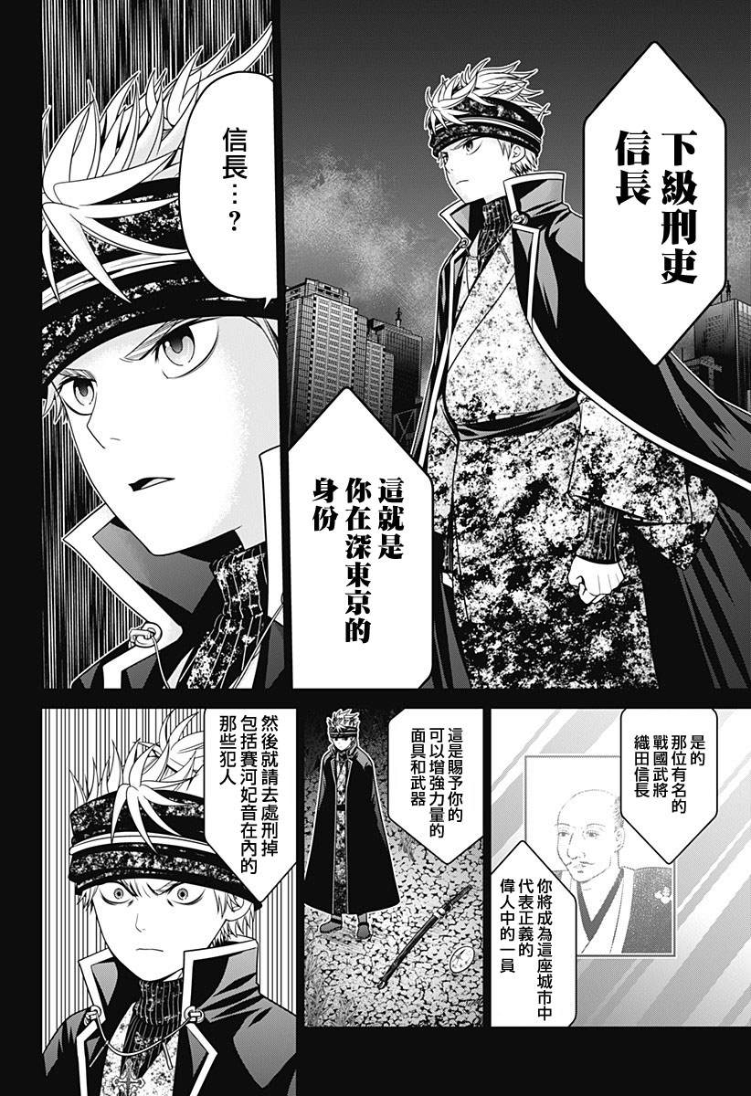 深东爱尔眼科和爱尔眼科是一家吗漫画,第28话4图