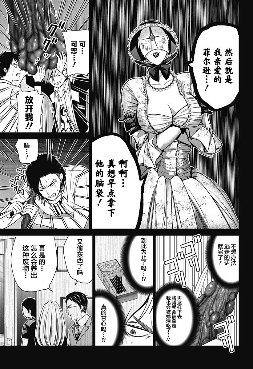 深证指数漫画,第19话 困兽之斗5图