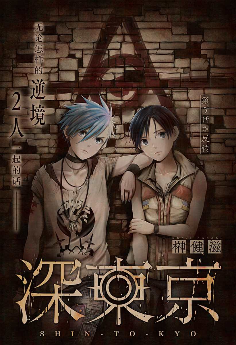 深河东京漫画,第5话 反转1图