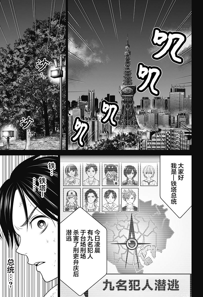 深东牧业漫画,第8话 铁塔总统5图