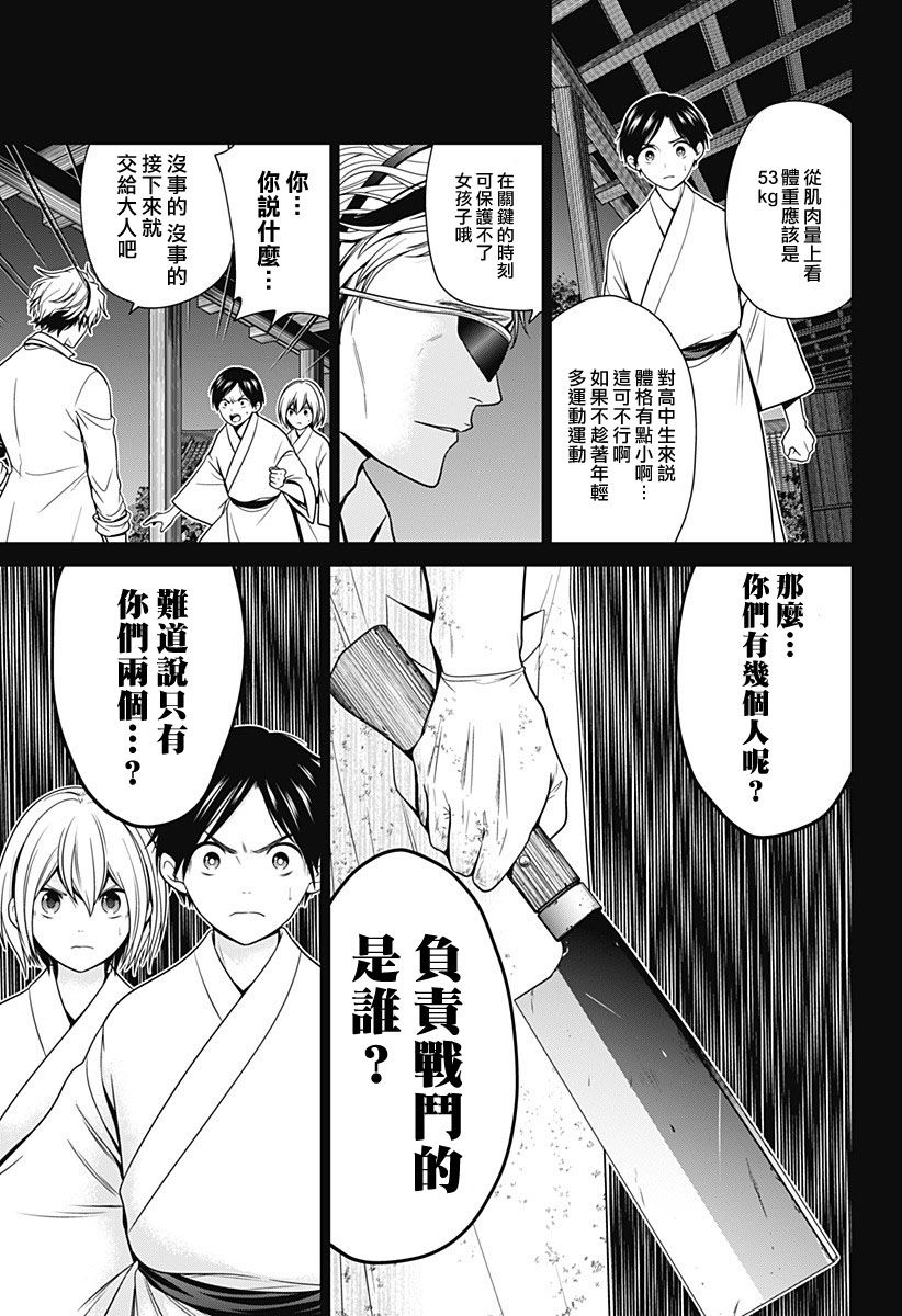 深东爱尔眼科属于什么档次漫画,第31话3图