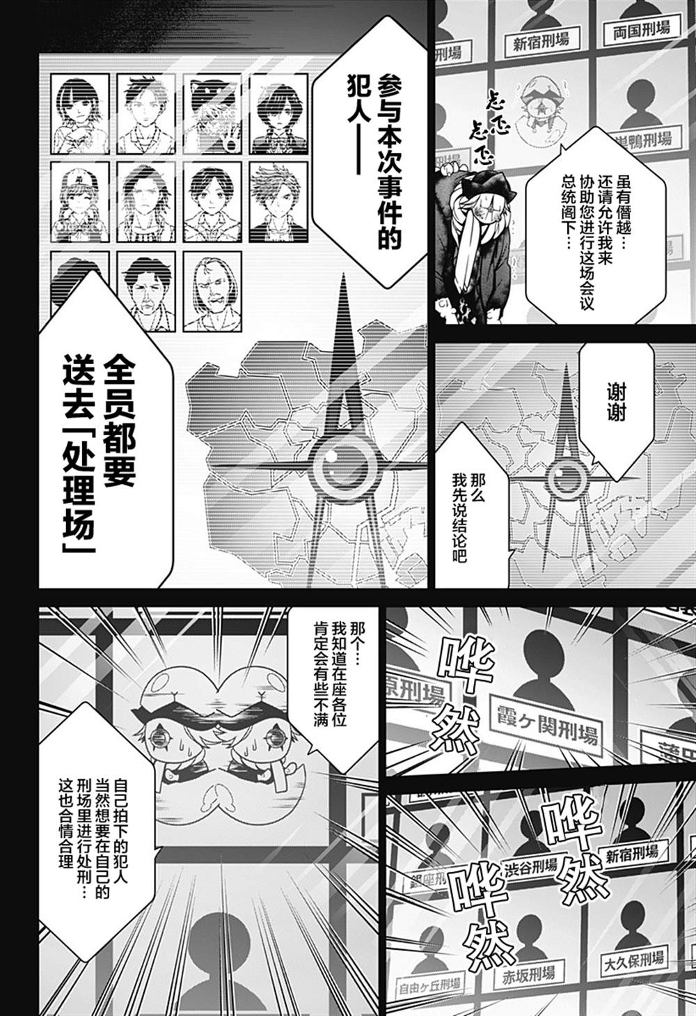 深东硬质合金铣刀漫画,第14话4图