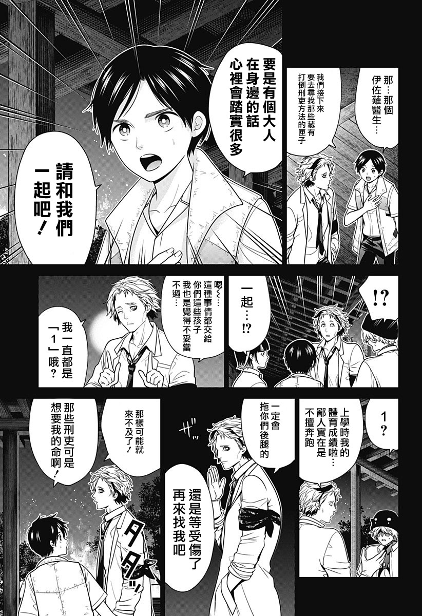 深圳漫画,第34话3图
