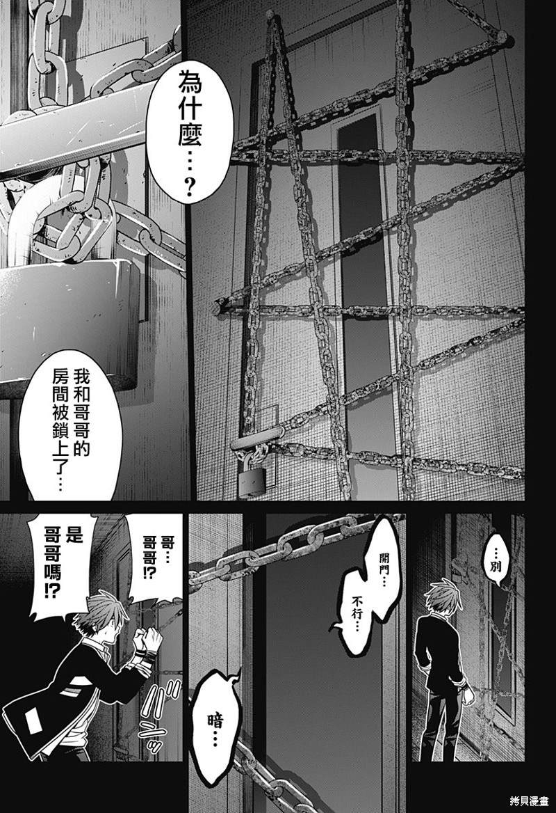 深东爱尔眼科属于什么档次漫画,第40话3图