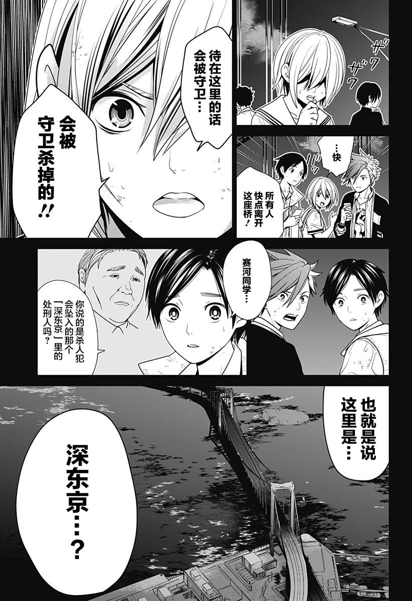 深东爱尔眼科医院龙岗医生漫画,第2话 处刑人5图