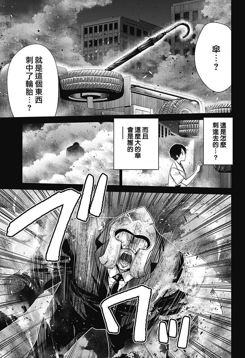 深东爱尔眼科属于什么档次漫画,第29话3图