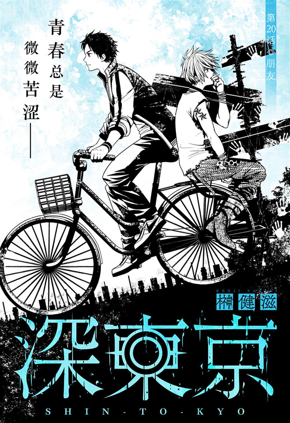 深东京为什么停更了漫画,第20话 朋友3图