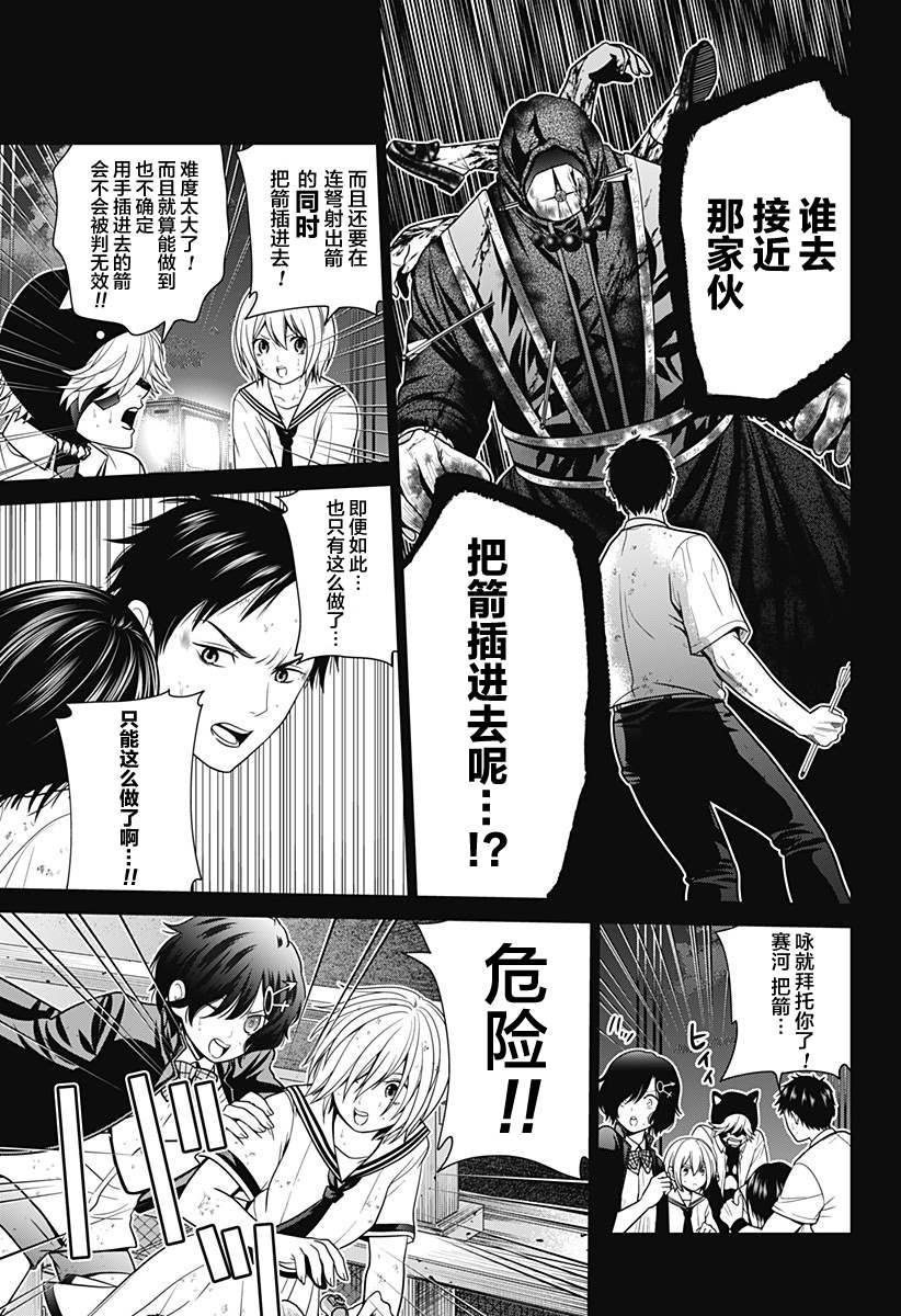 东京深冷漫画,第6话 立往生5图