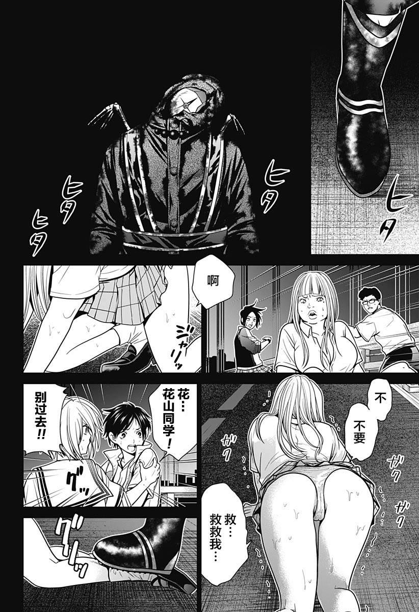 东京深海漫画,第3话4图