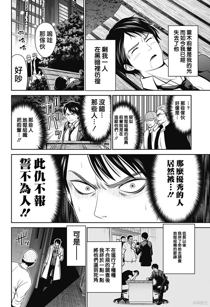 广深佛莞vs东京漫画,第38话4图