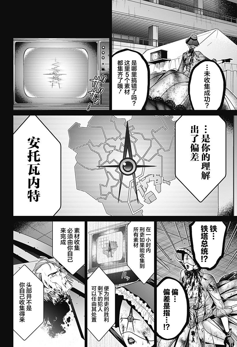 深东海漫画,第25话 谢幕4图