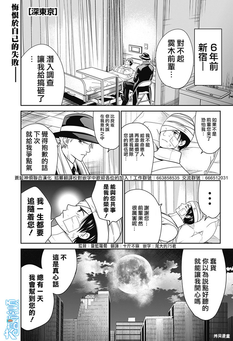 广深佛莞vs东京漫画,第38话1图
