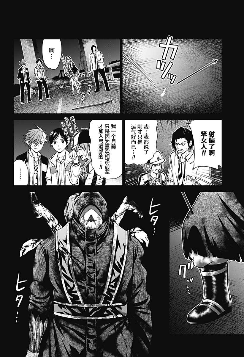 深河东京漫画,第5话 反转4图