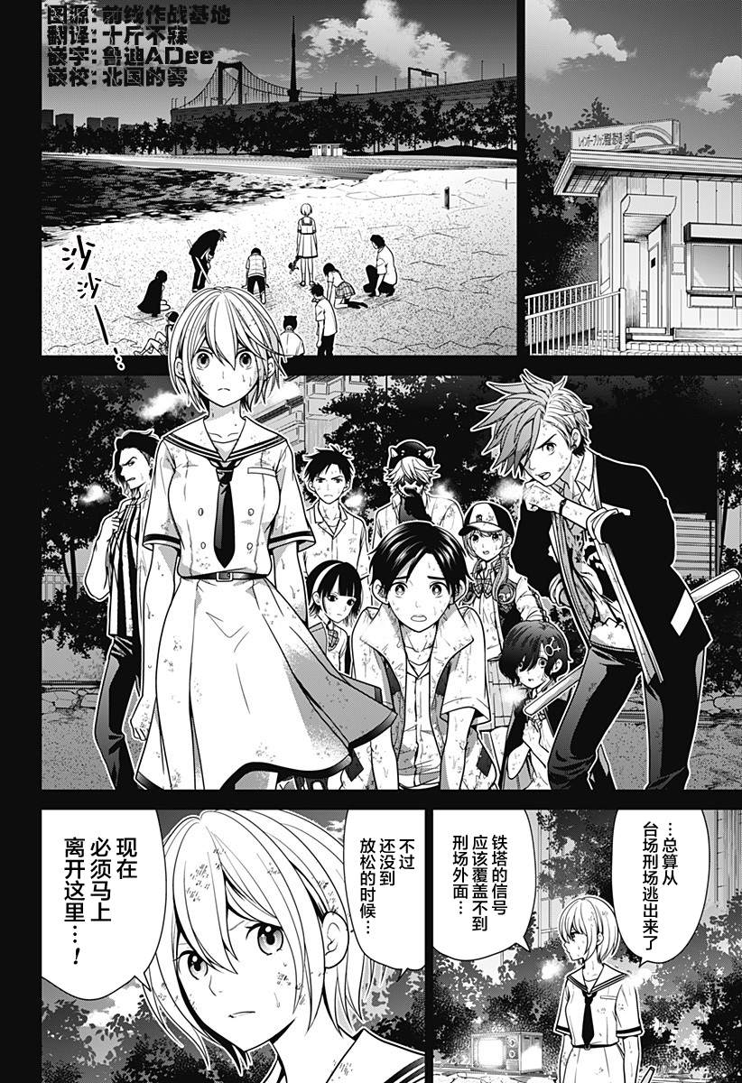 深东牧业漫画,第8话 铁塔总统2图