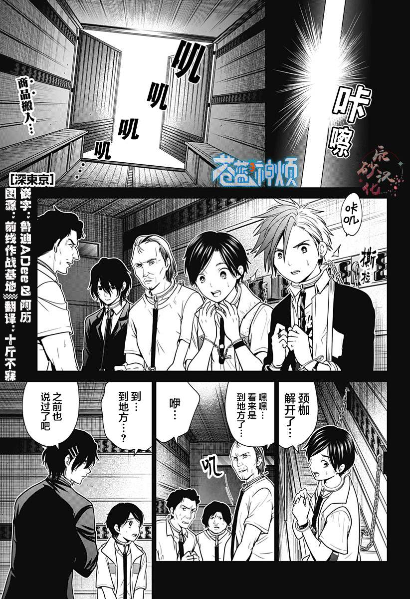 深东大道设计招标漫画,第10话 犯人市场1图