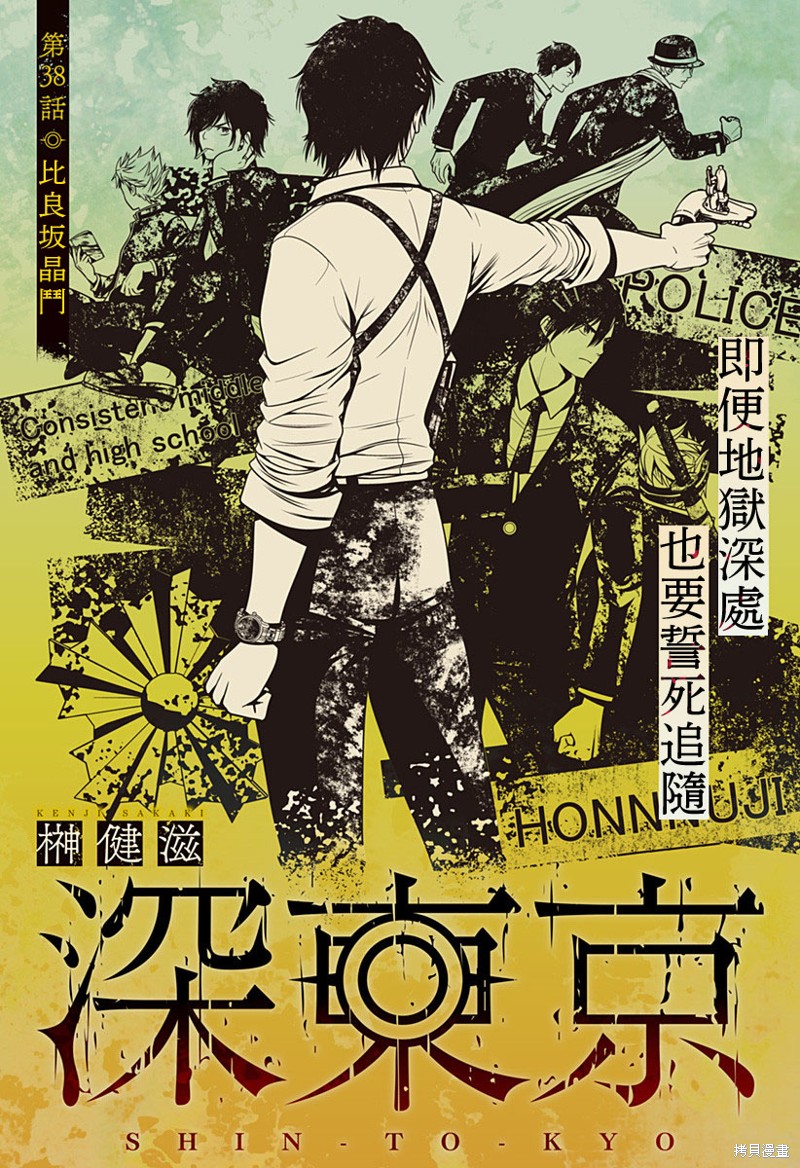 广深佛莞vs东京漫画,第38话2图