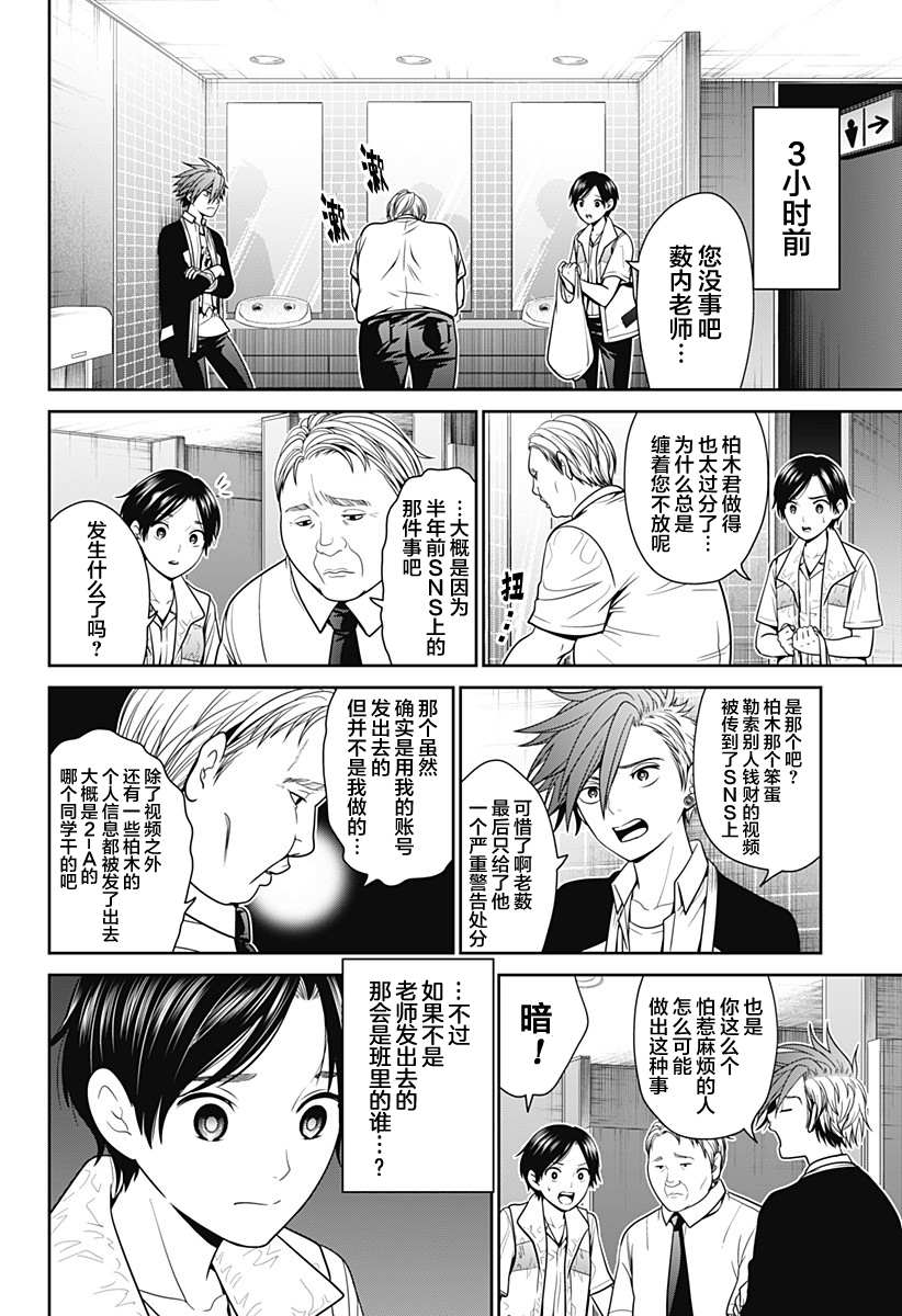 深东爱尔眼科医院环境漫画,第7话 崩溃2图