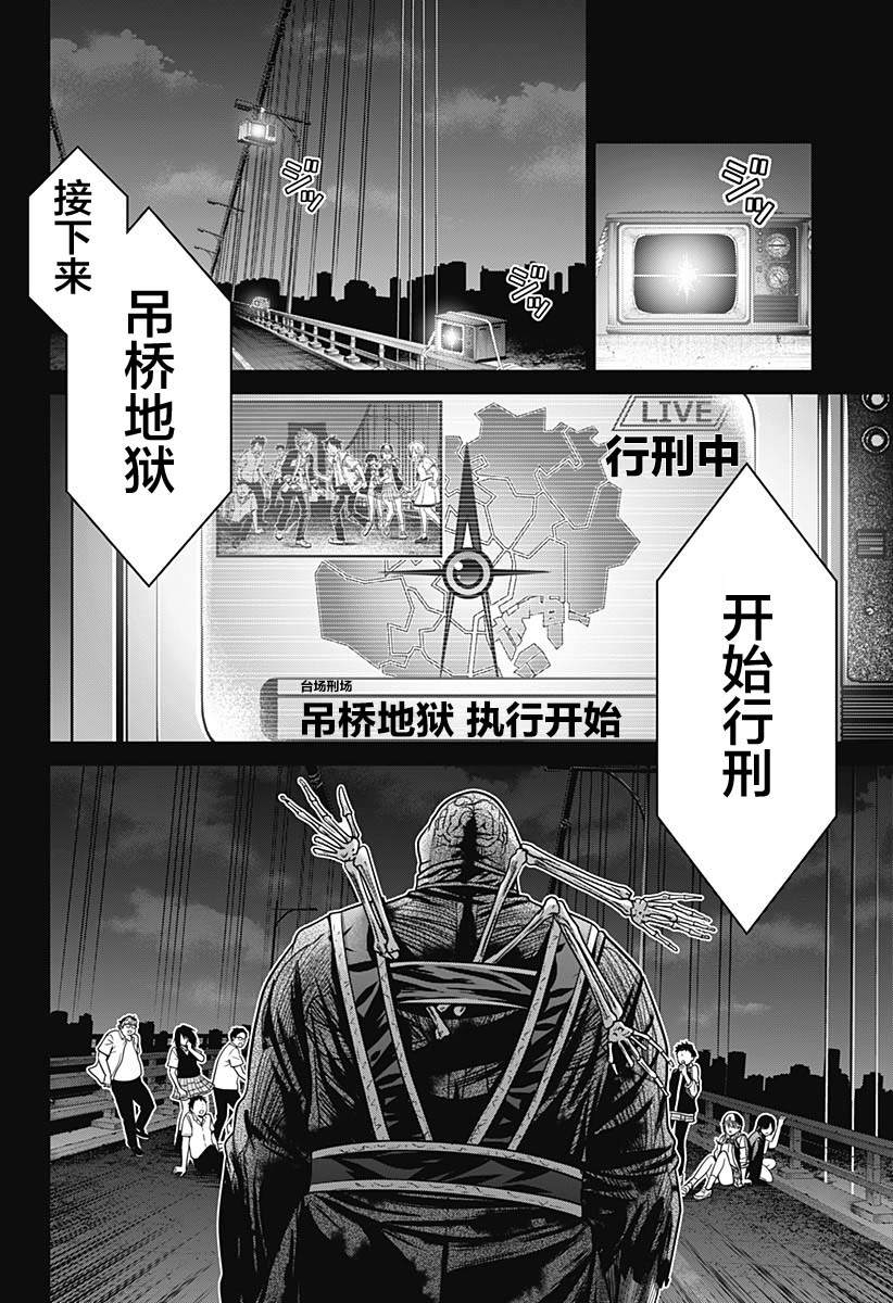 东京深海漫画,第3话2图