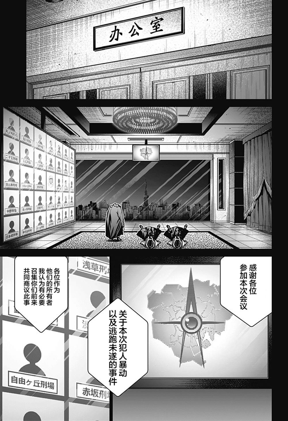 深东硬质合金铣刀漫画,第14话3图
