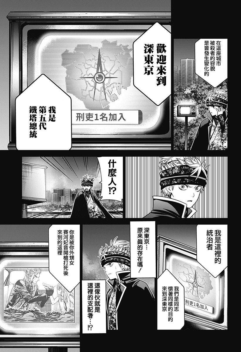 深东爱尔眼科和爱尔眼科是一家吗漫画,第28话3图