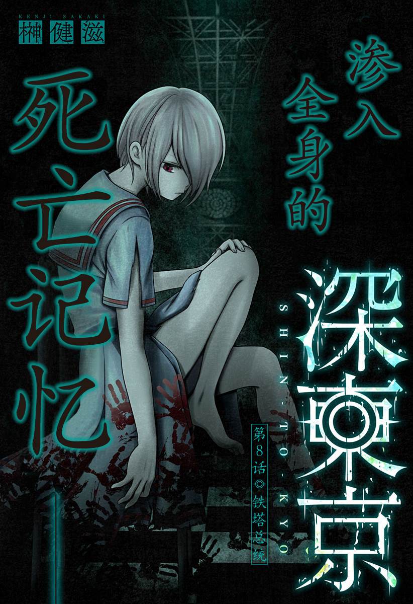 深东牧业漫画,第8话 铁塔总统1图