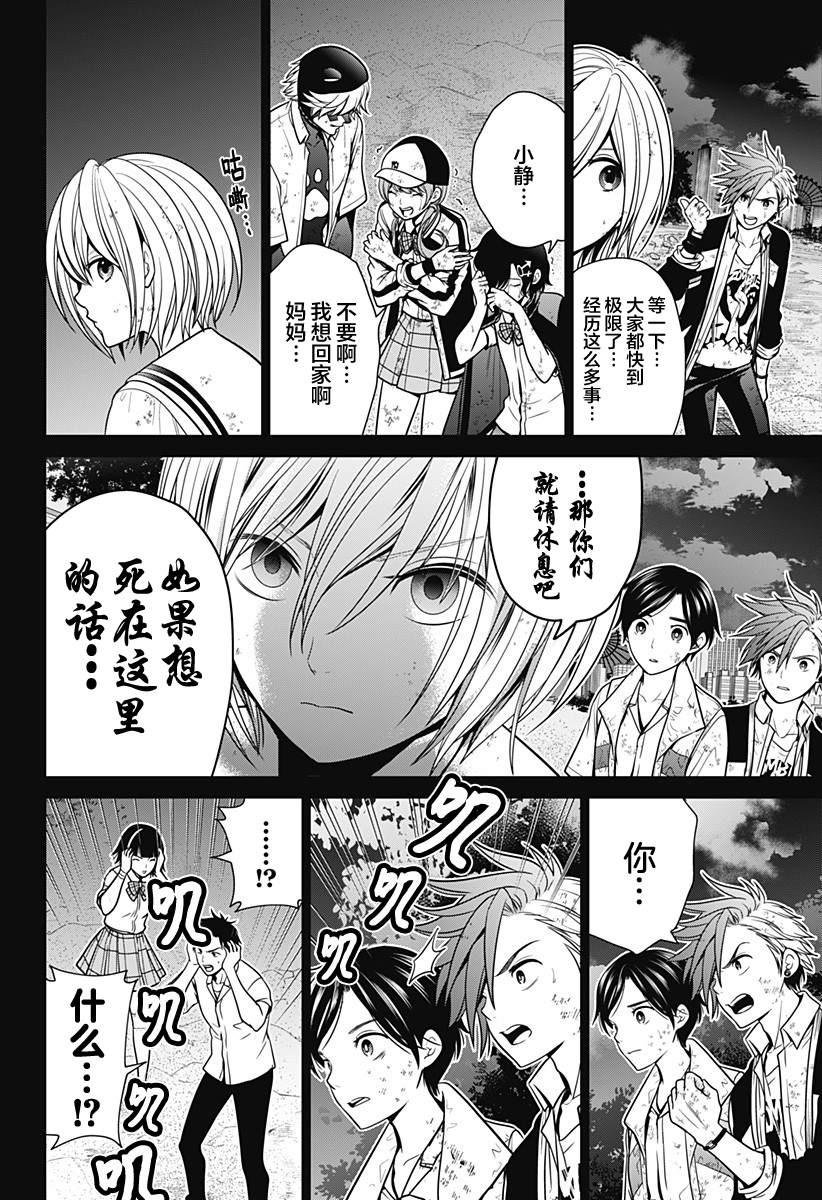深东牧业漫画,第8话 铁塔总统4图