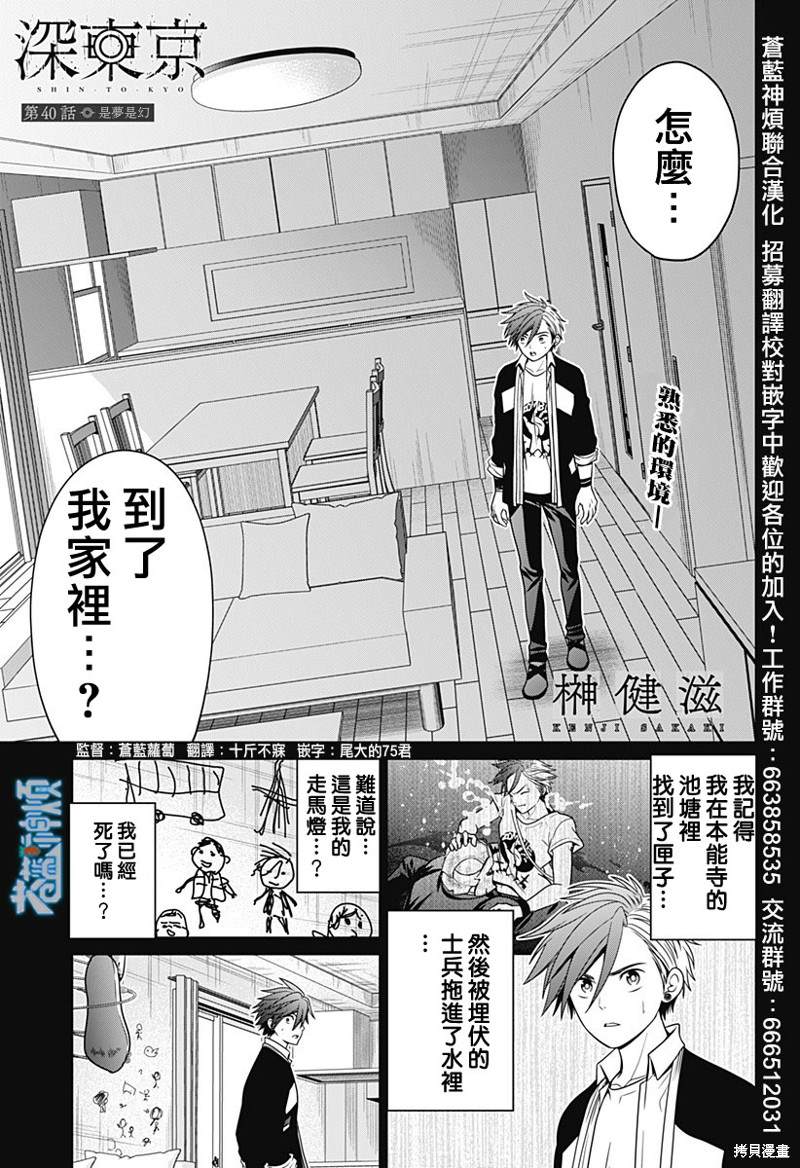 深东爱尔眼科属于什么档次漫画,第40话1图