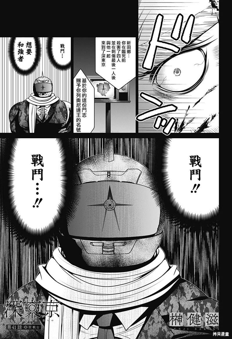 深东门窗漫画,第41话3图