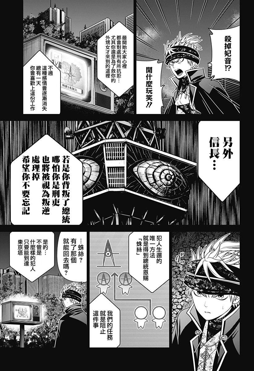 深东爱尔眼科和爱尔眼科是一家吗漫画,第28话5图