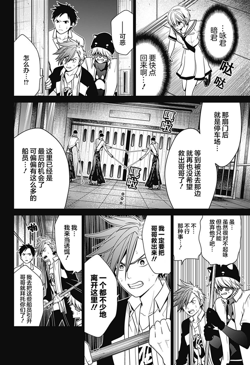深东公寓漫画,第13话 逃生2图