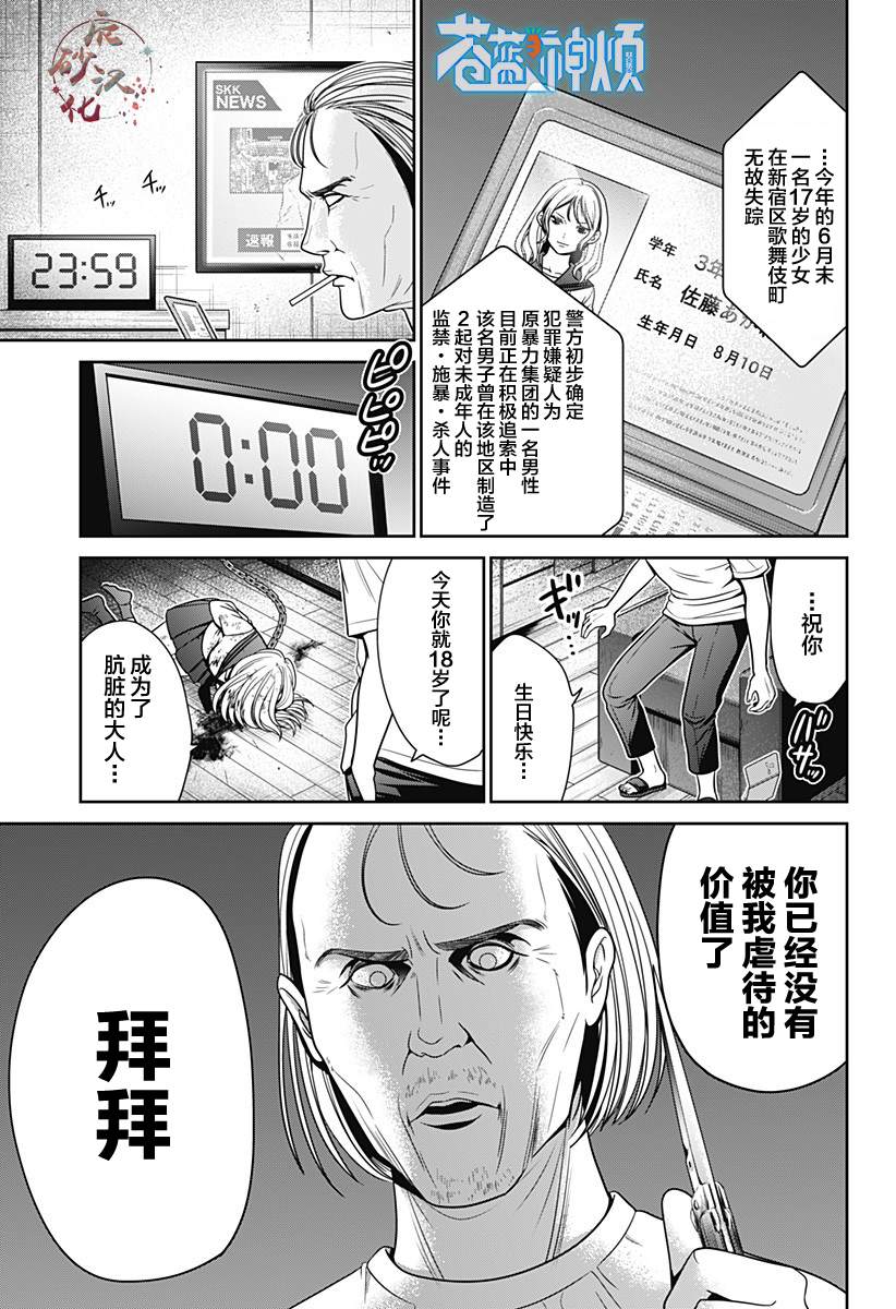 北京火车站到东京漫画,第21话 头颅狩猎1图