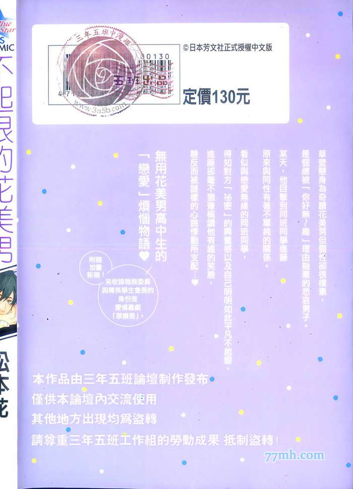 不起眼的花朵有哪些漫画,第1卷2图