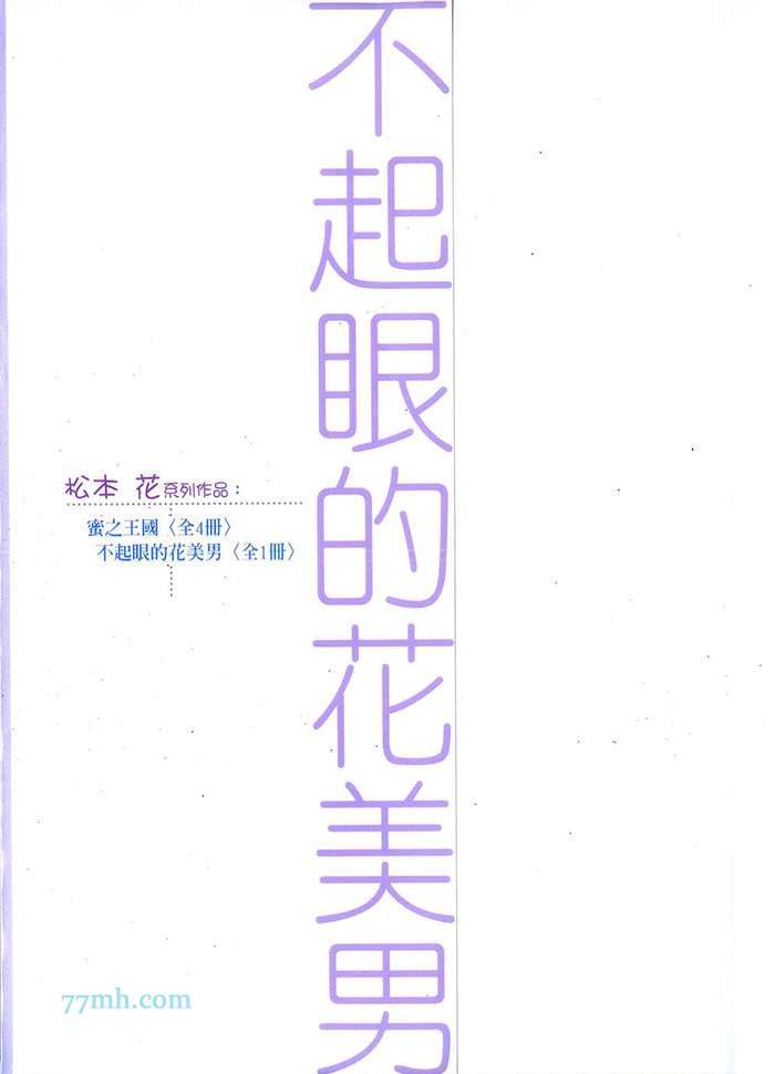 不起眼的花朵有哪些漫画,第1卷4图