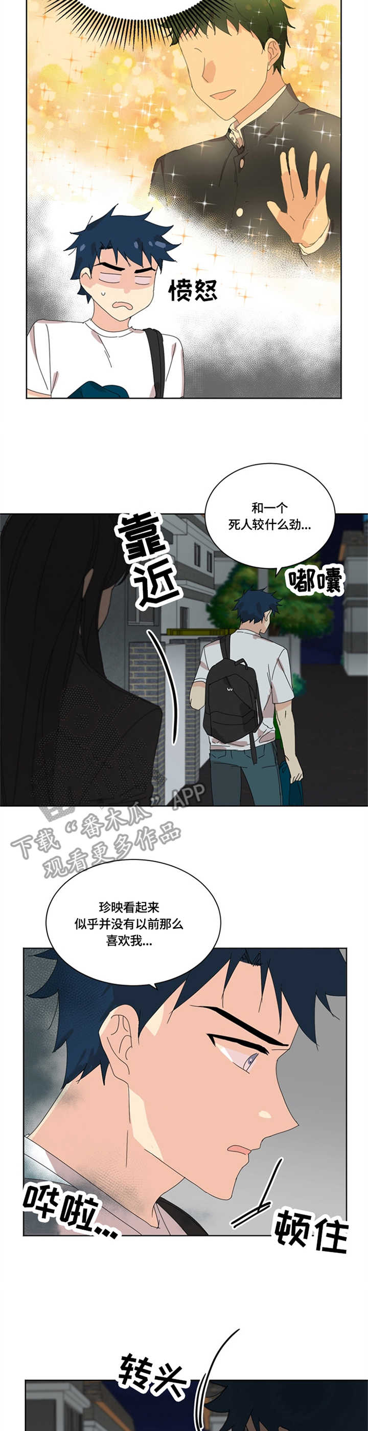 重生续弦很能生奇书网漫画,第19章：较劲2图