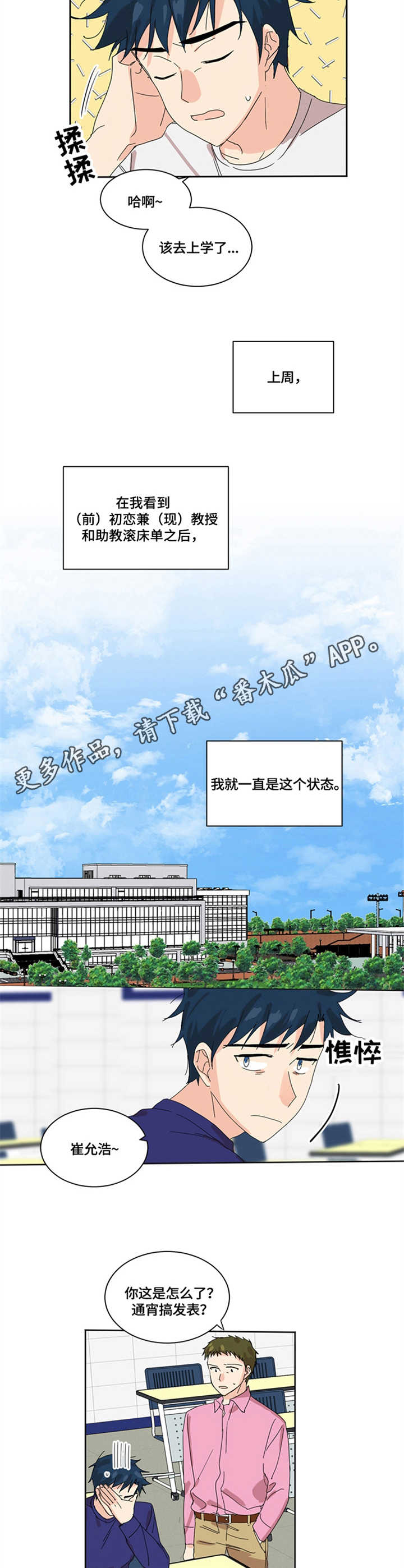 重生学校下载电脑版漫画,第3章：无法直视5图