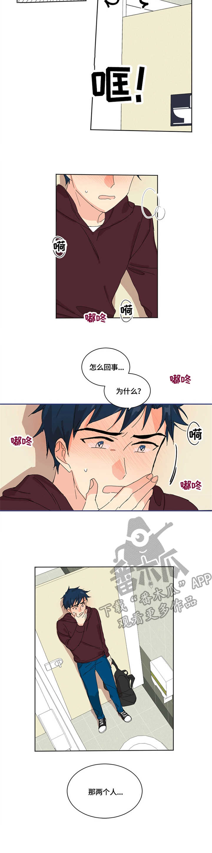 重生学校下载电脑版漫画,第3章：无法直视2图