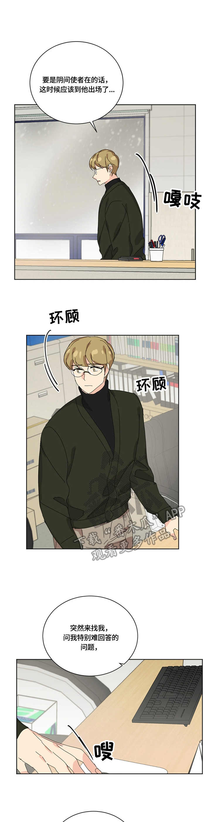 重生学霸开局激活至尊神豪系统叶秋沙雕动画漫画,第57章：相见1图