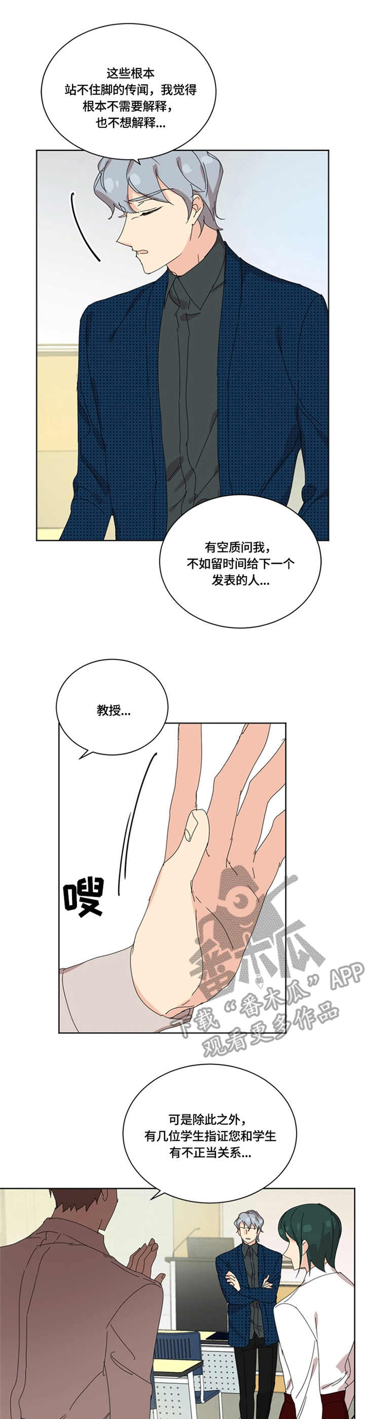 重生血色浪漫世界漫画,第51章：无话可说1图