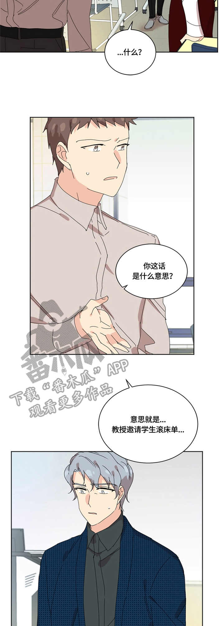 重生血色浪漫世界漫画,第51章：无话可说2图