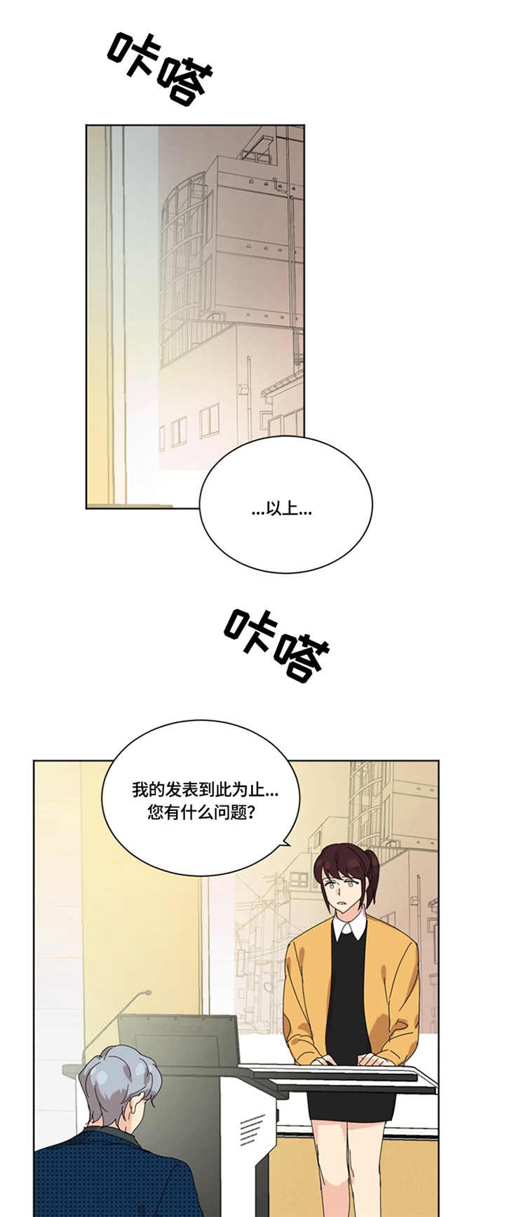 重生学霸当自强漫画,第50章：证据1图