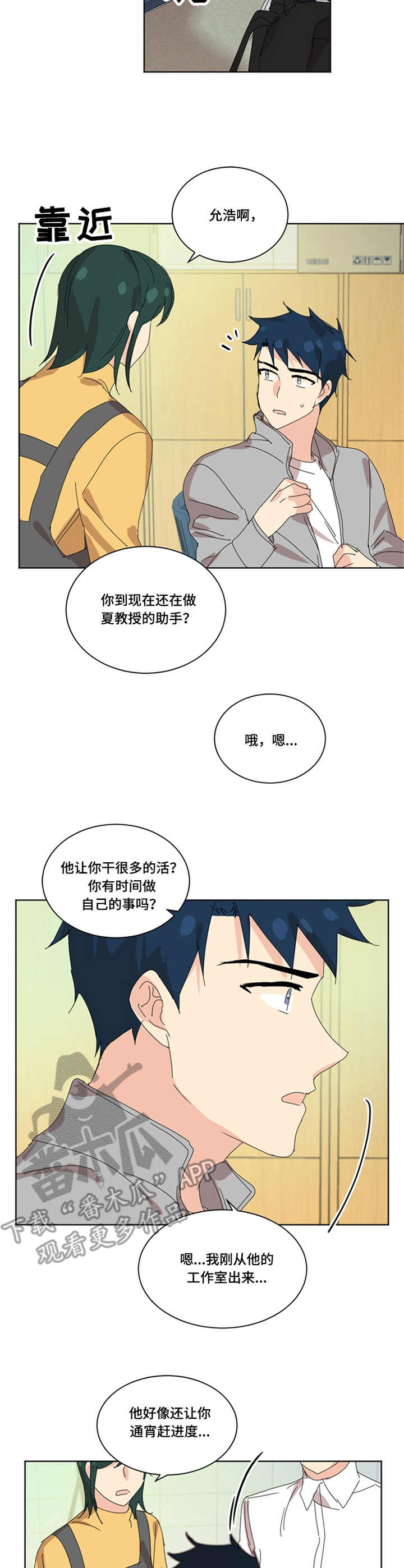 重生学霸在线修仙知雁归著漫画,第42章：传闻3图