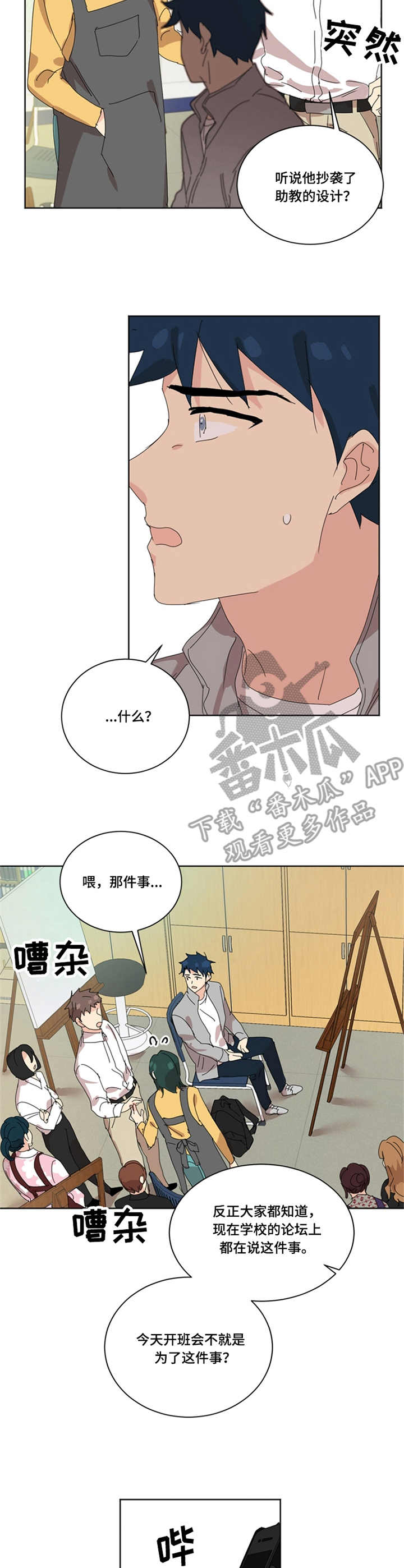 重生学霸在线修仙知雁归著漫画,第42章：传闻4图