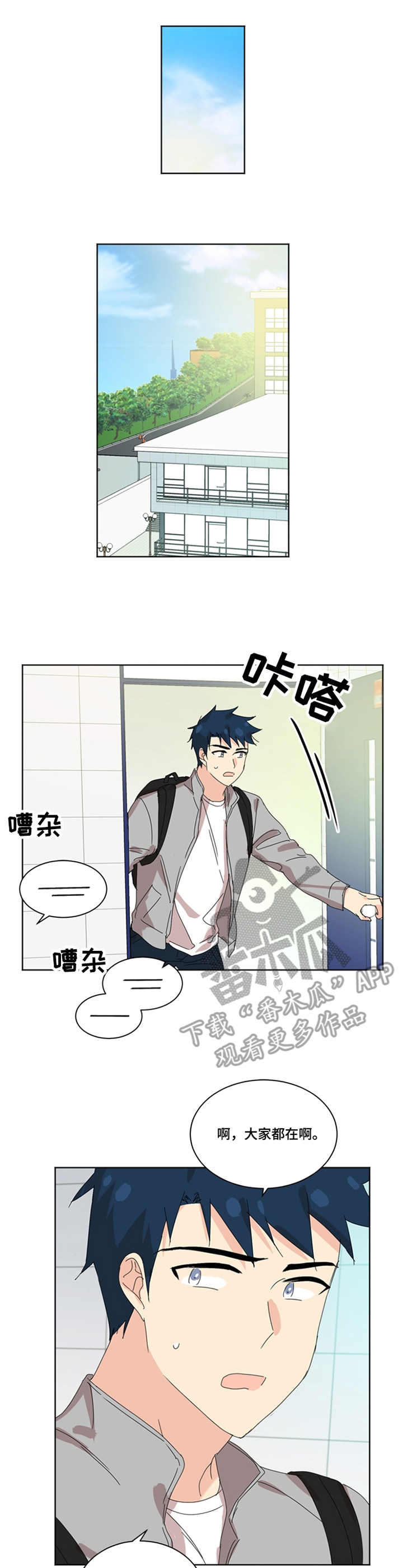 重生学霸在线修仙知雁归著漫画,第42章：传闻1图
