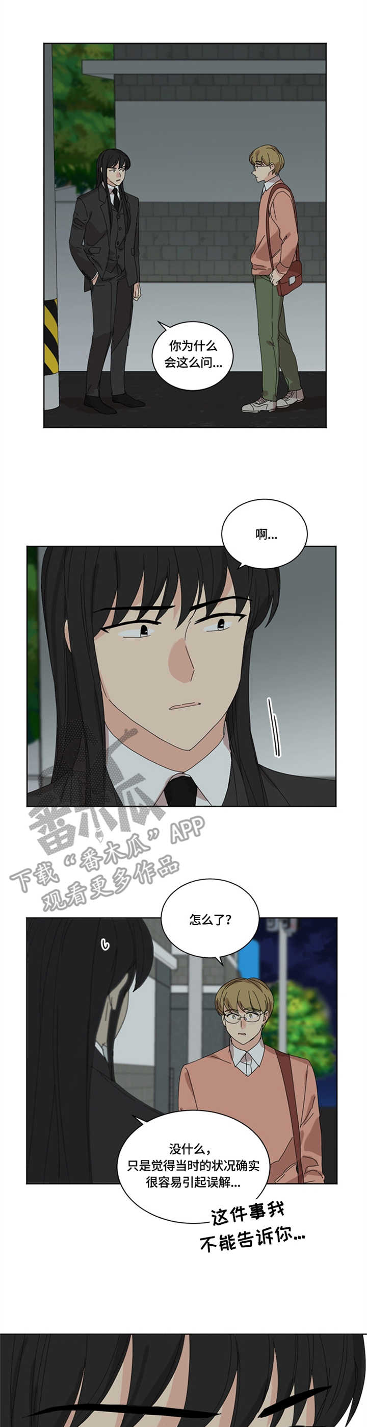 重生续弦很能生全文免费阅读漫画,第17章：阴间使者3图