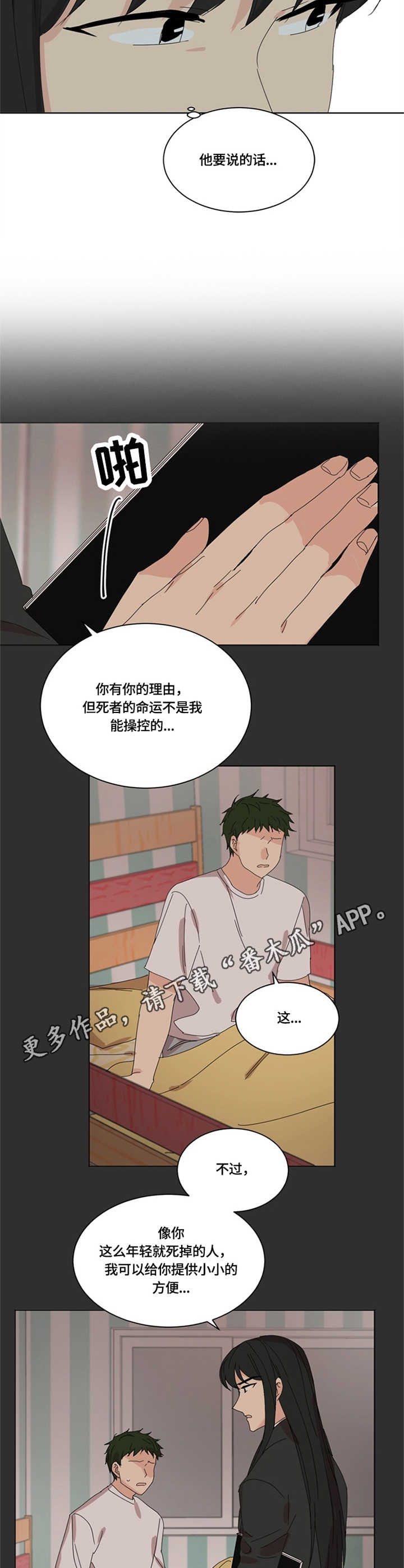 重生续弦很能生全文免费阅读漫画,第17章：阴间使者4图